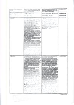 19458-Сертификат Тиамин, раствор для в/м введ. 50 мг/мл 1 мл 10 шт-4