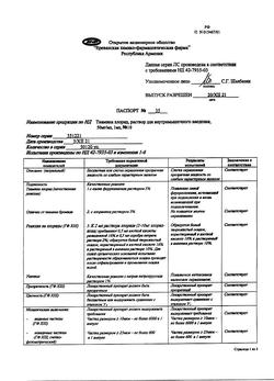 19458-Сертификат Тиамин, раствор для в/м введ. 50 мкг/мл 1 мл 10 шт-8
