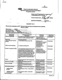 19458-Сертификат Тиамин, раствор для в/м введ. 50 мкг/мл 1 мл 10 шт-15