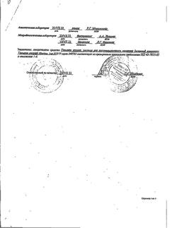 19458-Сертификат Тиамин, раствор для в/м введ. 50 мкг/мл 1 мл 10 шт-18