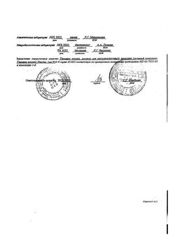 19458-Сертификат Тиамин, раствор для в/м введ. 50 мкг/мл 1 мл 10 шт-21