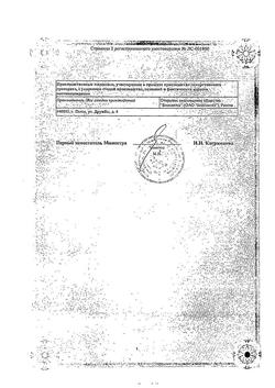 19464-Сертификат Тетрациклин, таблетки покрыт.плен.об.100 мг 20 шт-6