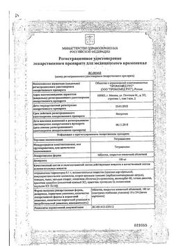 19464-Сертификат Тетрациклин, таблетки покрыт.плен.об. 100 мг 20 шт-4