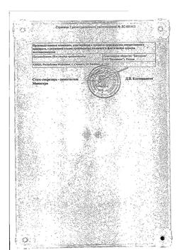 19464-Сертификат Тетрациклин, таблетки покрыт.плен.об. 100 мг 20 шт-5