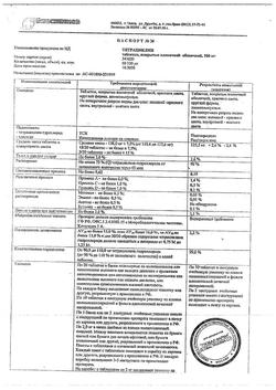 19464-Сертификат Тетрациклин, таблетки покрыт.плен.об.100 мг 20 шт-7