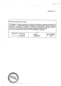 19464-Сертификат Тетрациклин, таблетки покрыт.плен.об. 100 мг 20 шт-3