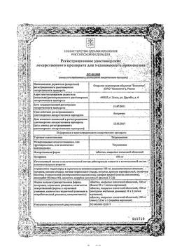 19464-Сертификат Тетрациклин, таблетки покрыт.плен.об.100 мг 20 шт-5