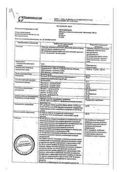 19464-Сертификат Тетрациклин, таблетки покрыт.плен.об.100 мг 20 шт-3