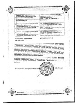 Сертификат ТЕТРАЦИКЛИН-АКОС МАЗЬ ДЛЯ НАРУЖНОГО ПРИМЕНЕНИЯ 30 МГ/Г 15 Г №1-1