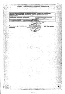 Сертификат ТИАПРИД ТАБЛЕТКИ 100 МГ №20-2