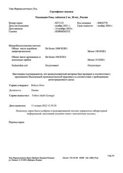 19470-Сертификат Тизанидин-Тева, таблетки 2 мг 30 шт-8