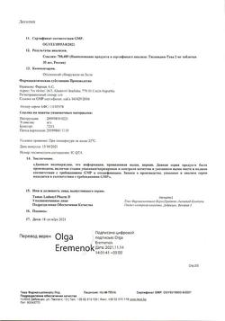 19470-Сертификат Тизанидин-СЗ, таблетки 2 мг 30 шт-4