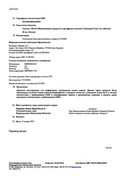 19470-Сертификат Тизанидин-Тева, таблетки 2 мг 30 шт-6