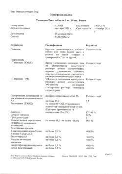 19470-Сертификат Тизанидин-Тева, таблетки 2 мг 30 шт-1