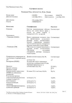 19470-Сертификат Тизанидин-СЗ, таблетки 2 мг 30 шт-1