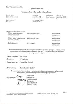 19470-Сертификат Тизанидин-Тева, таблетки 2 мг 30 шт-2