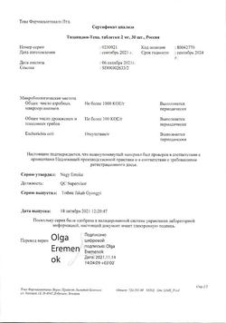 19470-Сертификат Тизанидин-СЗ, таблетки 2 мг 30 шт-2
