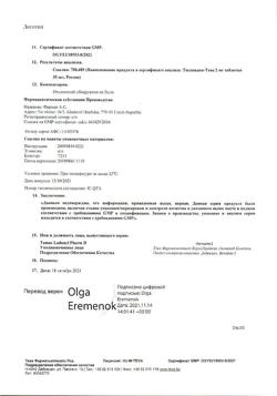 19470-Сертификат Тизанидин-Тева, таблетки 2 мг 30 шт-4