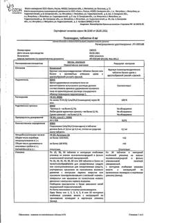 19473-Сертификат Тизанидин, таблетки 4 мг 30 шт-4