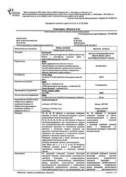 19473-Сертификат Тизанидин, таблетки 4 мг 30 шт-1