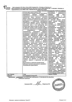 19473-Сертификат Тизанидин, таблетки 4 мг 30 шт-2