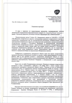 19476-Сертификат Тивикай, таблетки покрыт.плен.об. 50 мг 30 шт-8