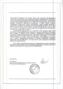 19476-Сертификат Тивикай, таблетки покрыт.плен.об. 50 мг 30 шт-9