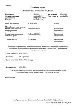 19479-Сертификат Тизанидин-Тева, таблетки 4 мг 30 шт-2