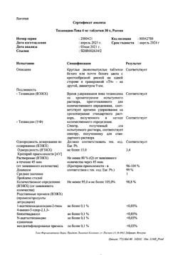 19479-Сертификат Тизанидин-Тева, таблетки 4 мг 30 шт-5