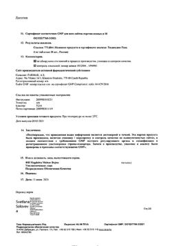 19479-Сертификат Тизанидин-Тева, таблетки 4 мг 30 шт-8