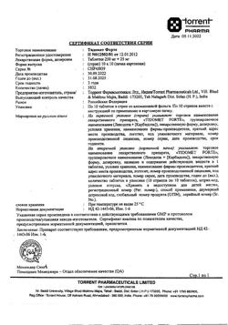 19481-Сертификат Тидомет Форте, таблетки 250 мг+25 мг  100 шт-31