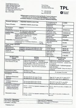 19481-Сертификат Тидомет Форте, таблетки 250 мг+25 мг  100 шт-39