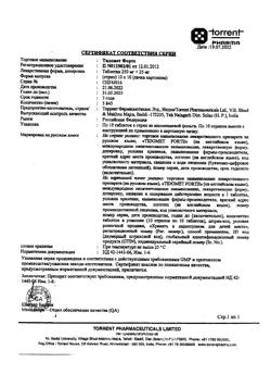 19481-Сертификат Тидомет Форте, таблетки 250 мг+25 мг  100 шт-8