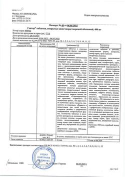 19485-Сертификат Гептор, таблетки покрыт.плен.об. 400 мг 40 шт-7