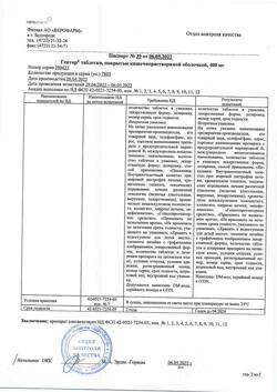 19485-Сертификат Гептор, таблетки покрыт.плен.об. 400 мг 40 шт-9