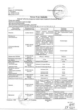 19485-Сертификат Гептор, таблетки покрыт.плен.об. 400 мг 40 шт-4