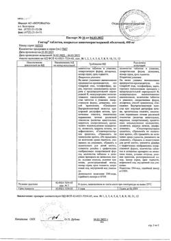 19485-Сертификат Гептор, таблетки покрыт.плен.об. 400 мг 40 шт-5