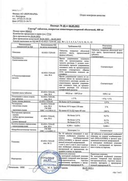 19485-Сертификат Гептор, таблетки покрыт.плен.об. 400 мг 40 шт-6