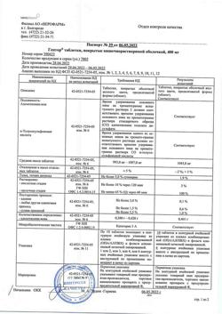 19485-Сертификат Гептор, таблетки покрыт.плен.об. 400 мг 40 шт-8