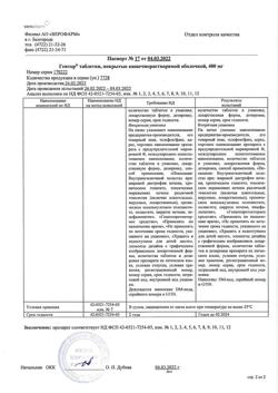 19485-Сертификат Гептор, таблетки покрыт.плен.об. 400 мг 40 шт-2