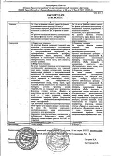 19488-Сертификат Тимоген, спрей назальный дозированный 25 мкг/мл 10 мл 1 шт-2