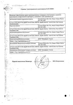 Сертификат ТИЗАНИЛ ТАБЛЕТКИ 2 МГ   №20-1