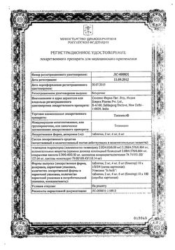 Сертификат ТИЗАНИЛ ТАБЛЕТКИ 2 МГ   №20-2