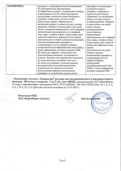 19491-Сертификат Хондрогард, раствор для в/м и в/суставного введ 100 мг/мл 2 мл 10 шт-3