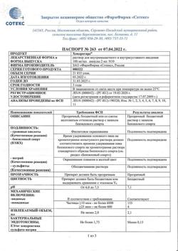19491-Сертификат Хондрогард, раствор для в/м и в/суставного введ 100 мг/мл 2 мл 10 шт-1