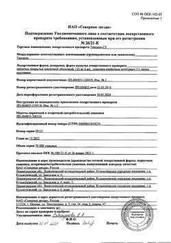 19492-Сертификат Тилорон-Вертекс, таблетки покрыт.плен.об. 125 мг 6 шт-2