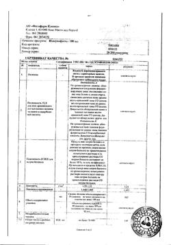 19496-Сертификат Иммунофитол, сироп 100 мл 1 шт-1