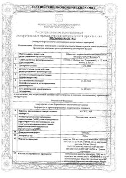 Сертификат УРСЕПТИЯ КАПСУЛЫ 200 МГ   №20-1
