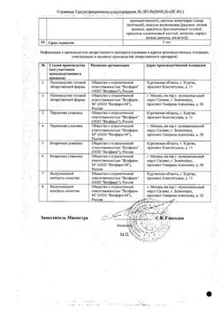 Сертификат УРСЕПТИЯ КАПСУЛЫ 200 МГ   №20-2