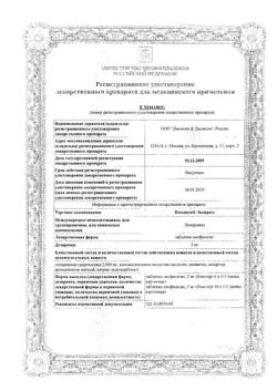 19498-Сертификат Имодиум Экспресс, таблетки-лиофилизат 2 мг 10 шт-28